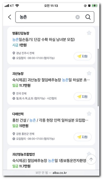온라인 채용사이트를 이용해서 농촌알바를 찾을 수 있다