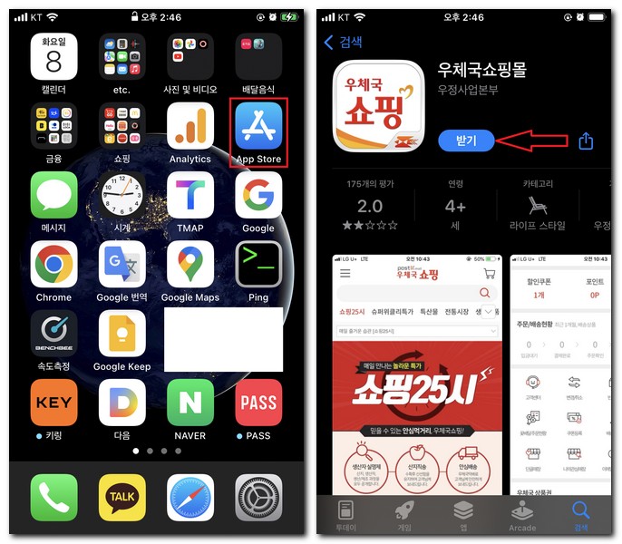 아이폰 우체국쇼핑몰 설치