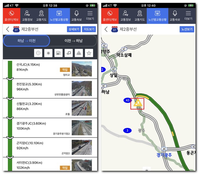 산곡JC~마장JC까지의 도로교통을 앱으로 확인