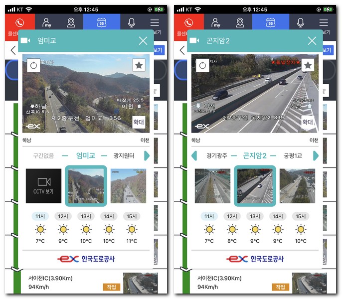 cctv영상을 보면서 도로상황을 파악