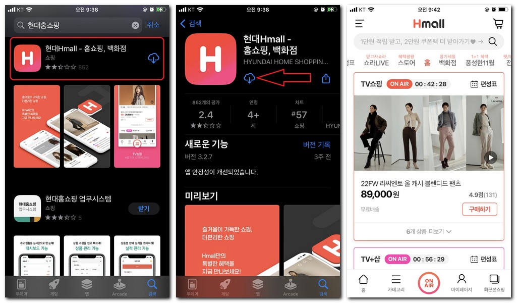아이폰에서 현대홈쇼핑 설치