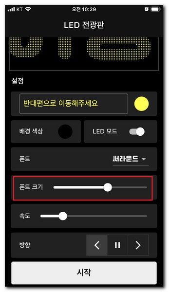 LED 전광판 시작