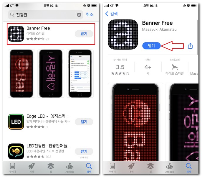 전광판 설치하기