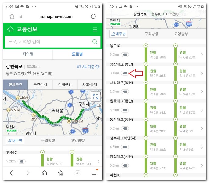 강변북로 CCTV 교통상황