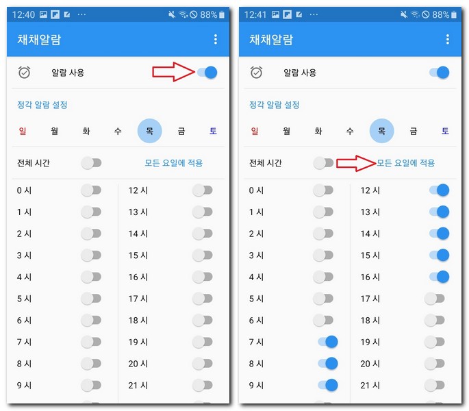 채채알람으로 알람 사용 활성화 한다