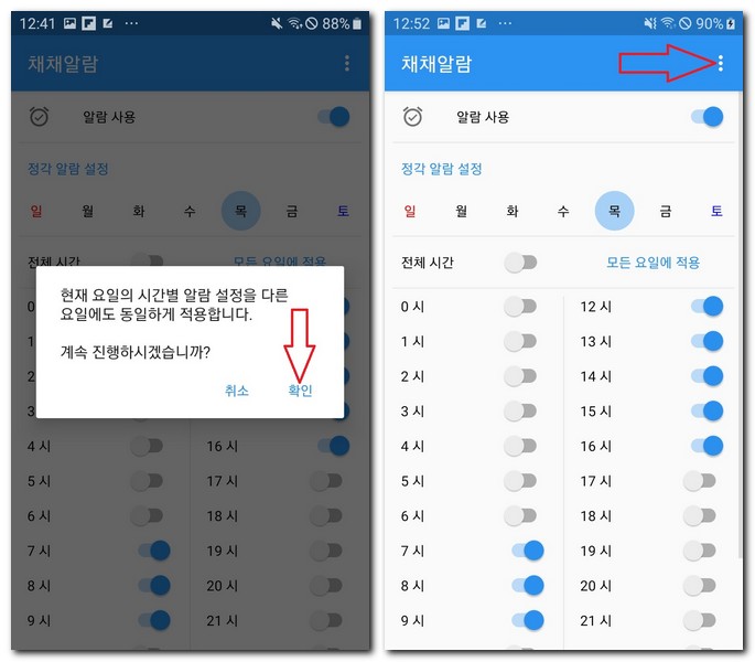 요일별 시간알림을 설정한다