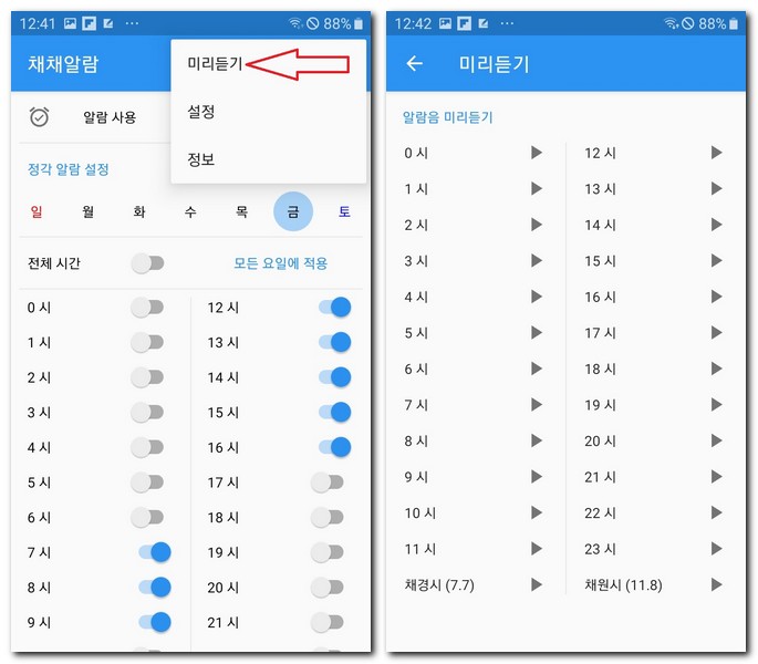 어떤 알림음인지 미리듣기를 통해서 한 번 들어본다