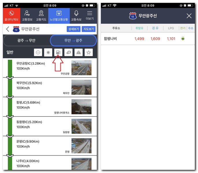 주유가능한 휴게소