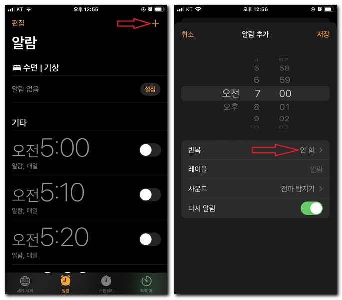 아이폰 시계 앱을 실행해서 알람 추가 버튼을 선택 한다