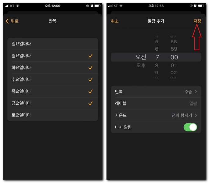 요일별 알림 설정과 알림음을 선택 후 저장한다