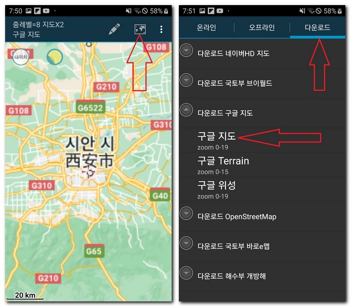 산길샘 앱에서 구글지도 선택