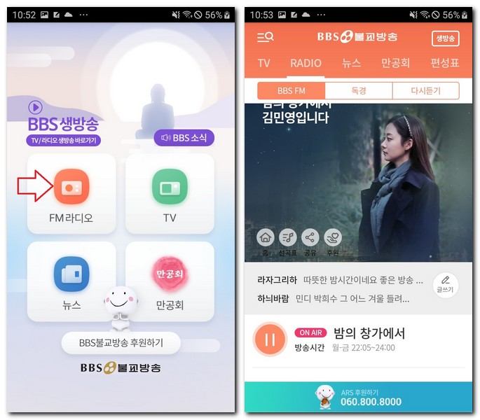 BBS 생방송 FM라디오