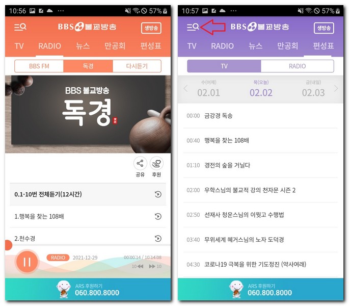 독경듣기와 편성표