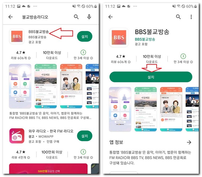 BBS불교 방송 설치하는법