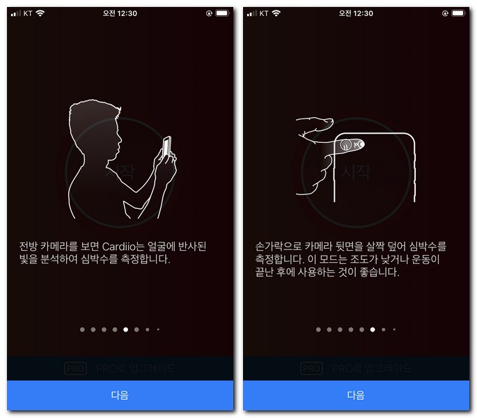 심박수 측정 사용법