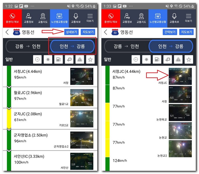 인천에서 강릉으로 선택 한다