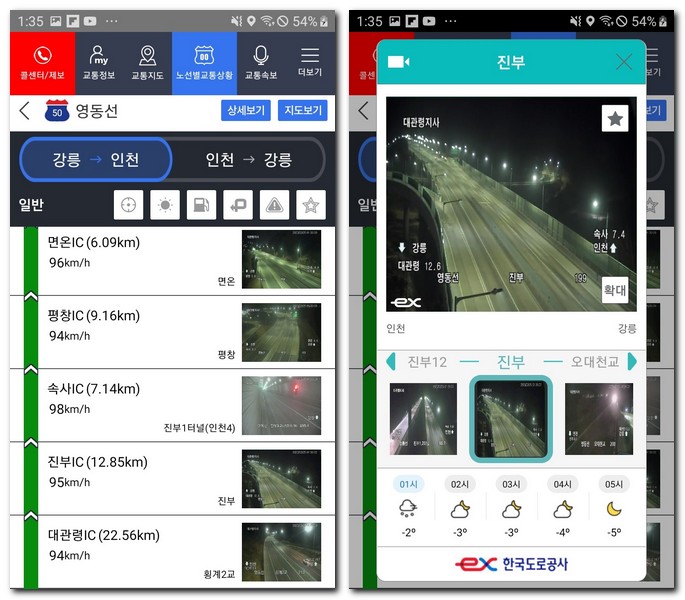 영동고속도로 하행선 보기