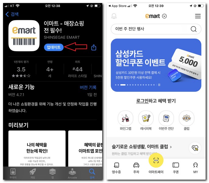 아이폰에서 이마트 앱 설치하기