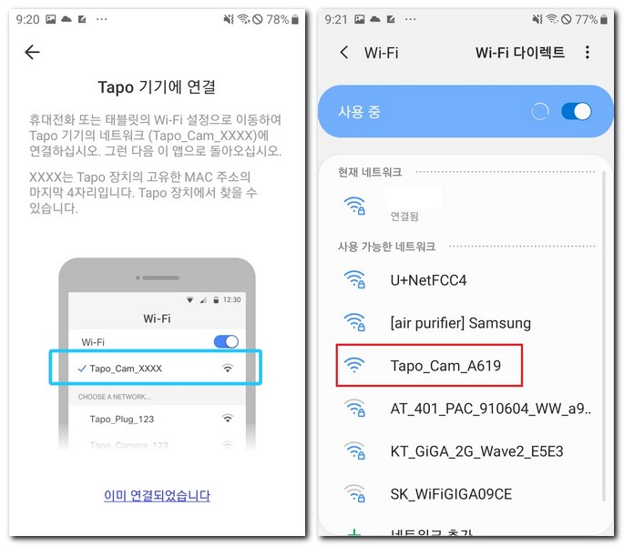 스마트폰에서 Tapo 기기에 연결
