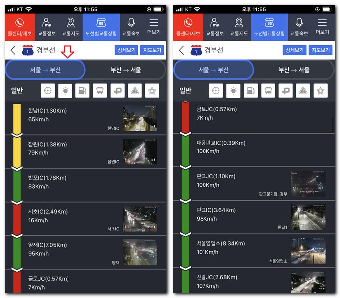 경부고속도로 하행선 실시간 교통상황