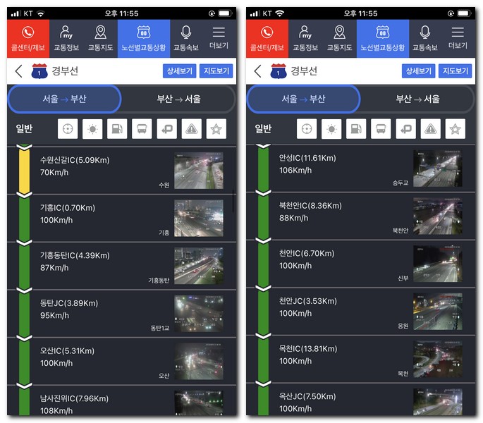 경부고속도로 하행선 실시간 교통상황