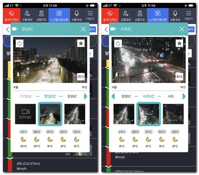고속도로 CCTV 영상 보기