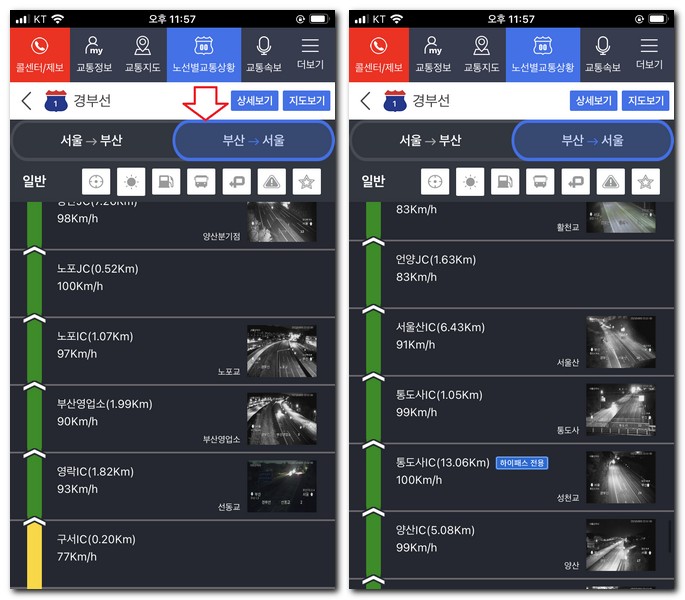 경부고속도로 상행선 실시간 교통정보
