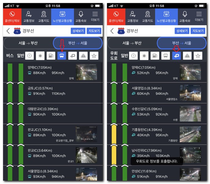 버스전용차로와 우회도로