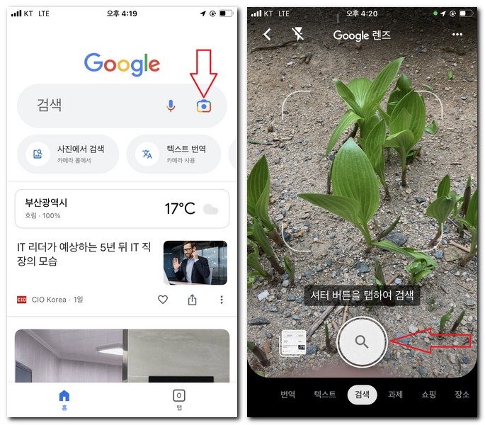 구글 앱 실행하기