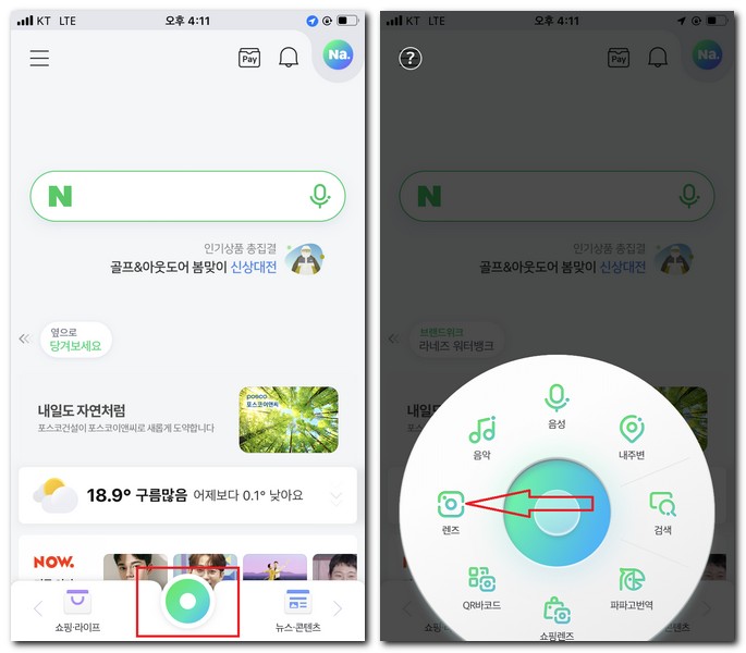네이버 앱 실행하기
