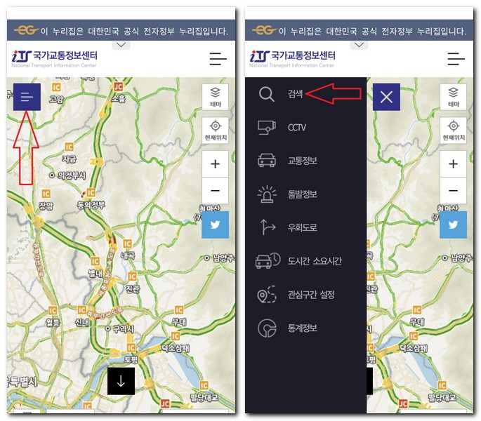 ITS국가교통정보센터 앱