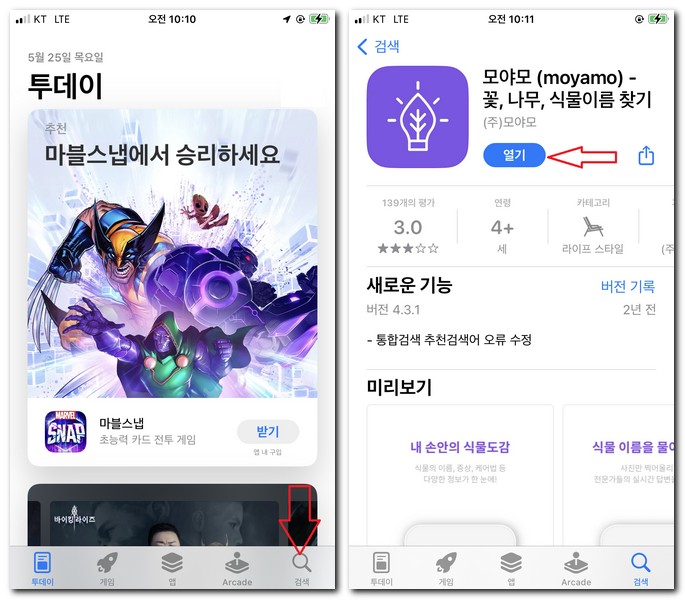 아이폰에서 모야모 어플 설치하기