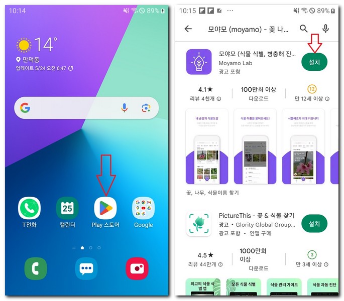 갤럭시폰에서 모야모 어플 설치하기