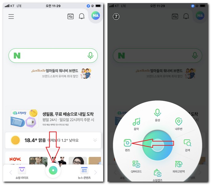 네이버 스마트렌즈