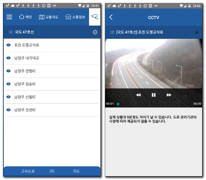 국도47호선 CCTV
