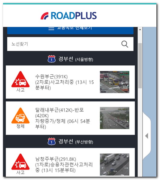 도로 교통상황 보기