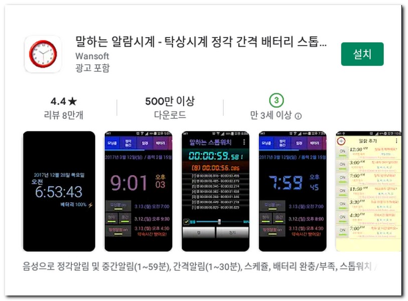 말하는 알람시계
