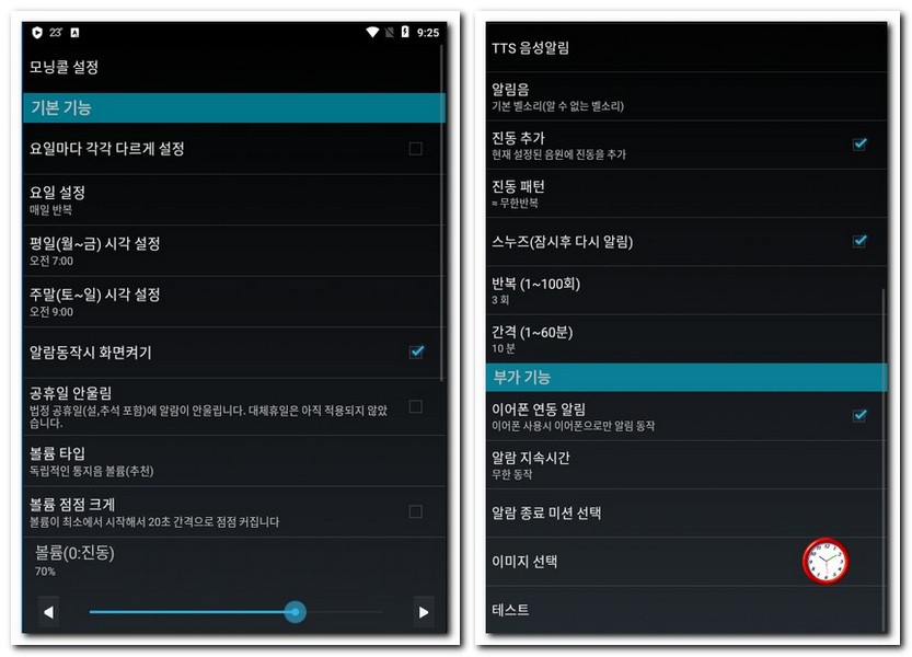 모닝콜과 TTS설정