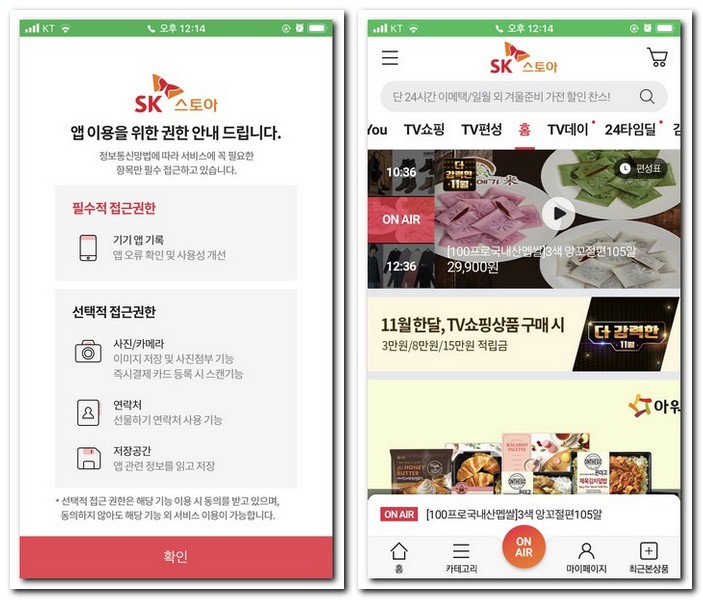 홈쇼핑앱 실행 모습