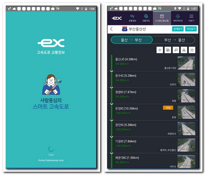 EX 고속도로 교통정보