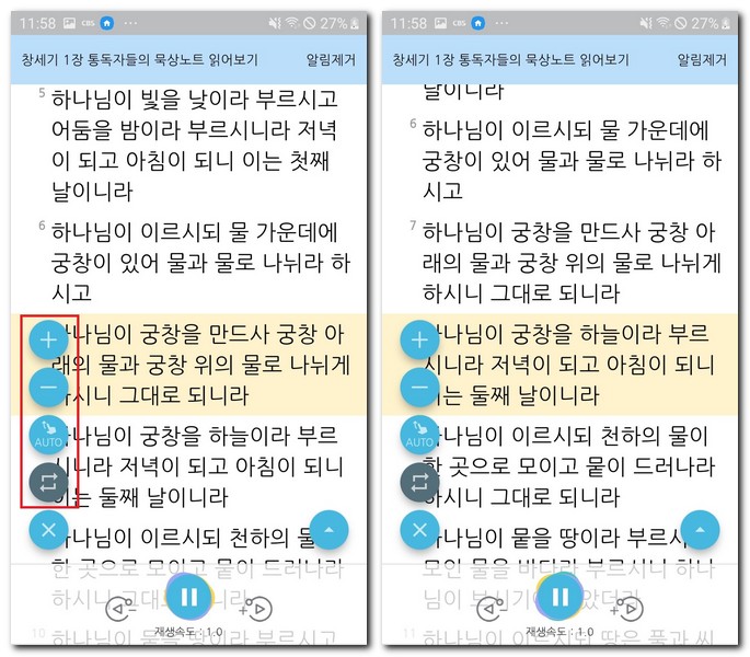 세부적인 성경책 기능