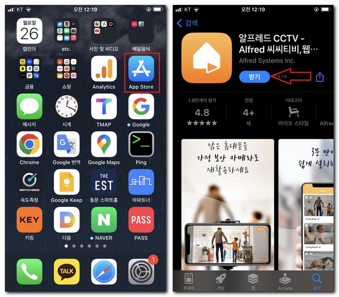 아이폰에서 홈CCTV 어플 설치하기