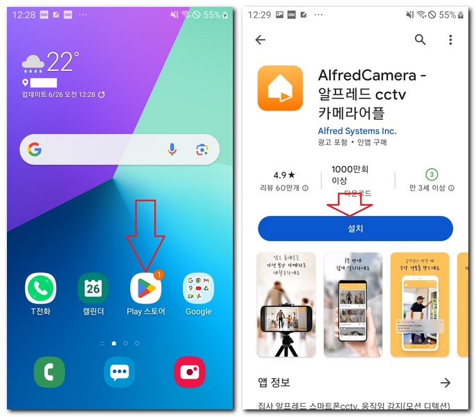 갤럭시폰에서 홈CCTV 어플 설치해보기