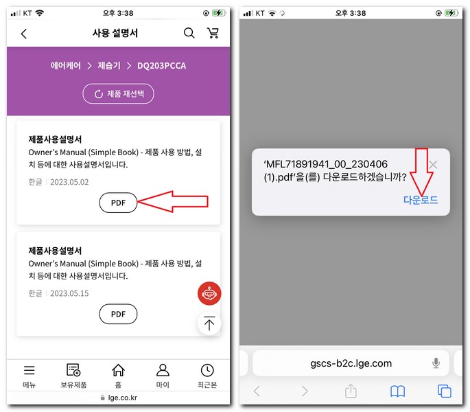 제습기 사용설명서 PDF파일 받기