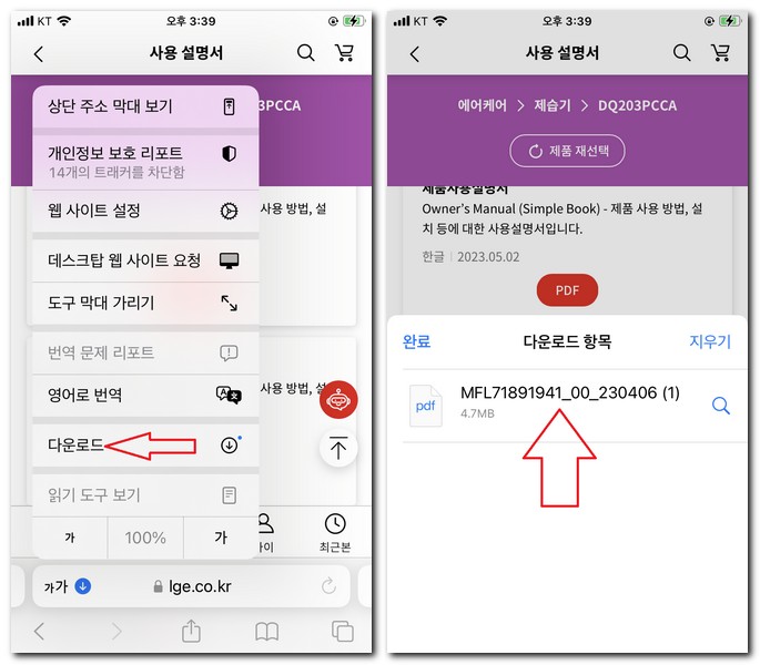 다운로드 항목 찾기