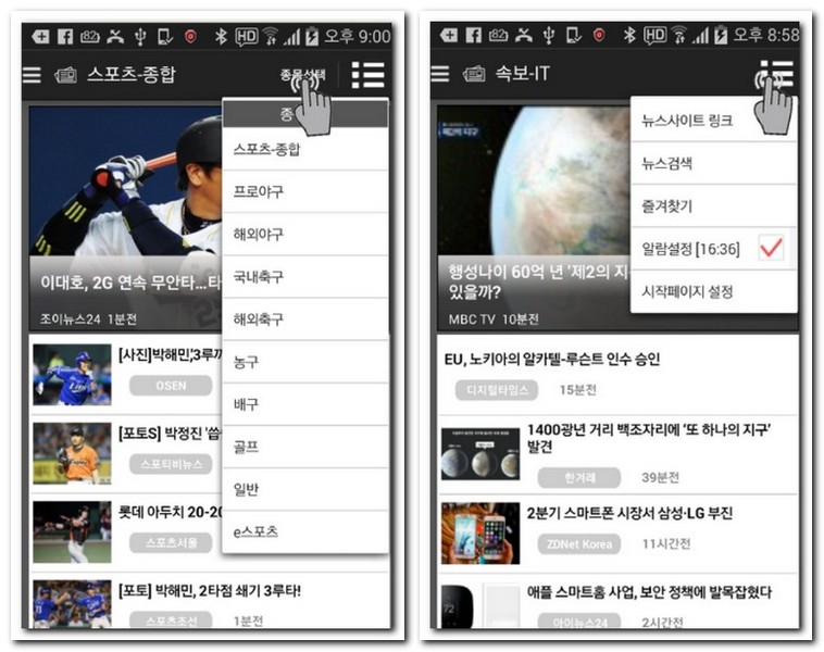 실시간으로 언론사 뉴스를 볼 수 있다