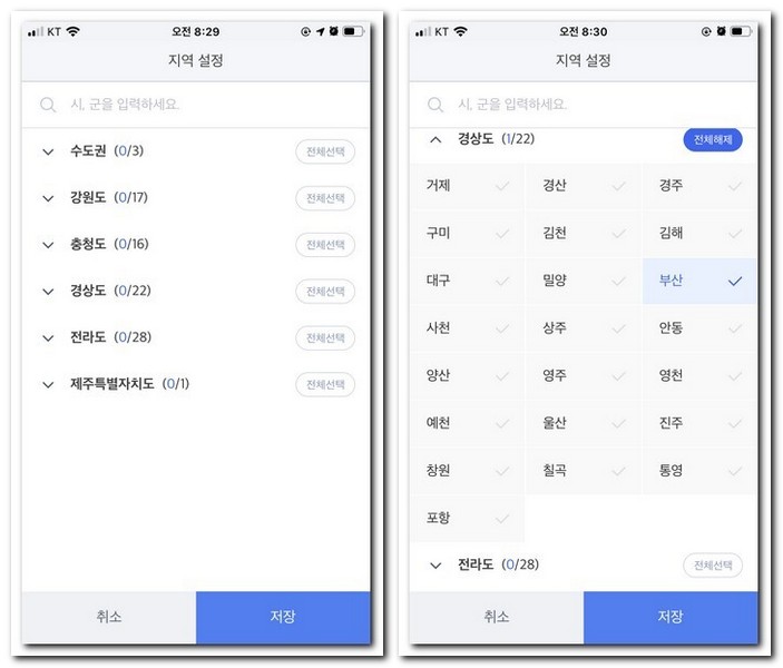 검색할 시내버스 노선 지역 선택