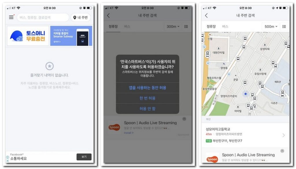 내 주변 버스정류장 위치 찾기