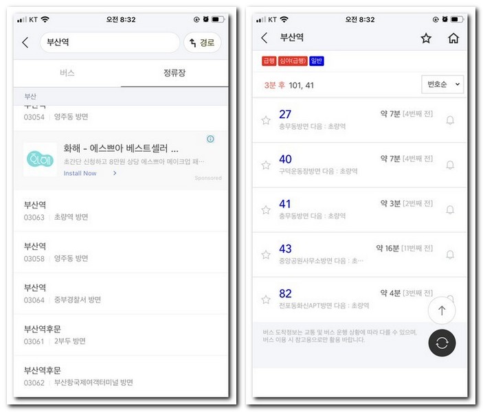 부산 43번 버스 찾기