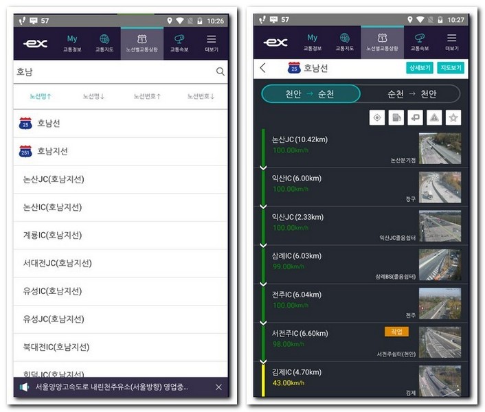 호남고속도로 하행선 교통상황